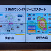 代官山と伊豆大島でサービスが開始される。