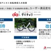 新型電動アシスト自転車投入のメリット