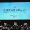 葛巻清吾プログラムディレクターによる「SIP自動運転はなぜ成功したのか～産学官連携プロジェクトのマネジメントの工夫点など」