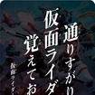 配布カード：名言カード　(C) 石森プロ・テレビ朝日・ADK EM・東映ビデオ・東映 (C) BANDAI