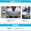 装置のイメージ