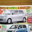 【新車値引き情報】この値段で軽自動車を購入!!