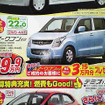 【新車値引き情報】この値段で軽自動車を購入!!