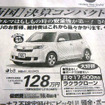 【新車値引き情報】オシャレでお買得なコンパクトカー勢揃い