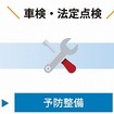 「日野コネクト・メンテナンス・サポート」サービスイメージ図