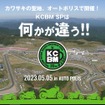 カワサキコーヒーブレイクミーティング スペシャル