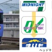 キハ183系のHET色車とヘッドマーク切替え表示の例。ヘッドマークは動画撮影用にスクロール表示も。