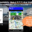 NAVITIME WebNAVI