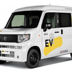 ホンダN-VANをベースにした、軽商用EVのための試験車