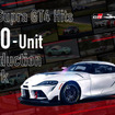 GRスープラGT4が累計生産台数100台に到達