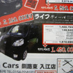 【週末の値引き情報】このプライスで軽自動車を購入できる!!
