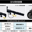 MEISTER.F公道走行対応モデル「特定小型」区分電動キックボード