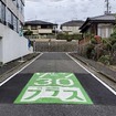 「ゾーン30プラス」路面表記