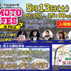 Naps ＋E MOTO FES IN FUJI 2023