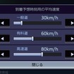 平均車速設定イメージ