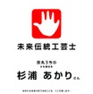 日産セレナ BEAMS JAPAN 初の共同プロジェクト「てしごトリップ」始動