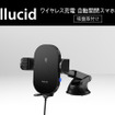 ペルシード ワイヤレス充電 自動開閉スマホホルダー ロングアーム吸盤タイプ［PPH2308］