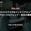 公開終了【セミナー見逃し配信】※プレミアム会員限定 車載エクステリア&インテリアセンサー最新グローバルトレンド・各社の最新動向