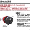 「二輪電動車用eアクスル」