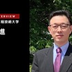 これから中国市場はどうなるのか？日系メーカーの勝ち筋は？…上海工程技術大学 湯進氏［インタビュー］