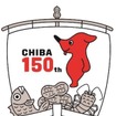 京成の3000形にヘッドマークとして掲出される千葉県誕生150周年記念ロゴマーク。「ちばの宝船」をイメージし、名産である鯛、イセエビ、落花生が描かれている。