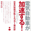 今年は電気自動車元年になるぞ！