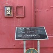 2010年に準鉄道記念物に指定されたED75 501。「岩2」の表記は岩見沢第2機関区の配置を示す。2023年6月8日。