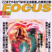 巨人軍上原が事故の時乗せていた女性は…---『FOCUS』