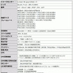 製品仕様