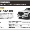 技術開発特別講演