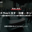 公開終了【セミナー見逃し配信】※プレミアム会員限定 テスラvsトヨタ・日産・ホンダ～決算の数字からテスラ成功要因を比較分析～