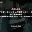 公開終了【セミナー見逃し配信】※プレミアム会員限定「今のインド」モビリティの実態セミナー（第5回）新EV大国の素顔～現地事情を踏まえたビジネスの戦い方～