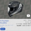 my SHOEI スマートフォンアプリ