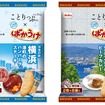「ことりっぷばかうけ（ハンバーグステーキ）」（左）と「ことりっぷばかうけ（ビーフカレー）」（右）