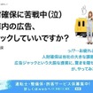 京急社員が車内広告をジャック！ 中吊りポスター