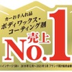 製品や店頭POPで掲示される売上No.1 マーク