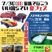 家族で行こう　いい湯らてい　夏フェス