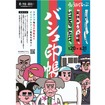 夏休みバシュ印帳スタンプラリー開催