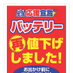 オートバックス、バッテリーを値下げ…最大8100円お得