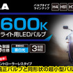 2輪車専用 コントローラーレス ヘッドライト用LEDバルブ