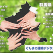 ドコマップジャパン、日本ミシュラン、群馬大学、美松運送が連携して物流課題解決するプロジェクトを推進（イメージ）