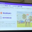 SkyDrive社は2024年春頃から、空飛ぶクルマの製造に向けて株主でもあるスズキと基本合意