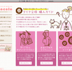 ブリヂストン、女性向けに やさしいタイヤのサイトを開設