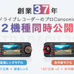 望遠レンズモデルと赤外線モデルの2タイプが選べる！ 180°回転自由なデュアルレンズドライブレコーダー「ULTRADASH Z3+」がクラファンに登場