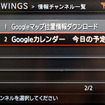 カーウイングス に Googleカレンダー をダウンロードする