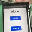 「nippo」のメイン画面