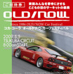 サーキットの狼、筑波サーキットを走る！　5月5日