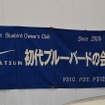 クラシックカー展示会 in アリオ上田