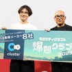 クラスターの加藤CEO（向かって左）とトヨタの中嶋部長。爆創クラブ制作発表会（東京ゲームショウ2023）