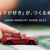 マツダの出品テーマ：「クルマが好き」が、つくる未来。